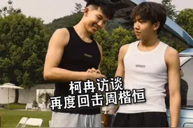 周楷恒全是剧本！护照至今没办...压根没想送自己去美高
