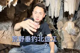 继续完善溶洞钓鱼基地，解锁北盘江新品种稀有鱼种#2024dou来钓鱼 #原来钓鱼才是抖音运动顶流 #北盘江钓鱼人 #户外搭建视频封面
