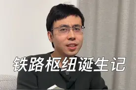 一座铁路枢纽的诞生！#铁路枢纽 #铁路