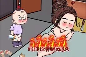 第392集｜五年了你瞒我好苦呀……#语出惊人的熊孩子 #万万没想到 #轻漫计划视频封面