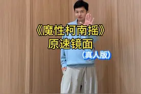 喂，等一下，我再发一个镜面的可以吗？#工藤新一 #名侦探柯南 #怪盗基德 #分解教学 #抖音潮流舞蹈地图视频封面