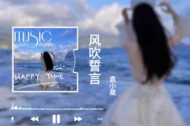 《风吹誓言》#音乐 #每日推荐音乐 #抖音热歌推荐🔥 #音乐分享视频封面