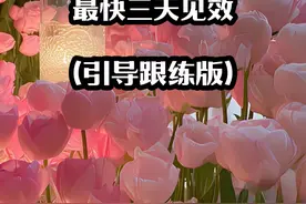 显化让对方主动联系你,最快三天见效（引导跟练版）#显化法则视频封面