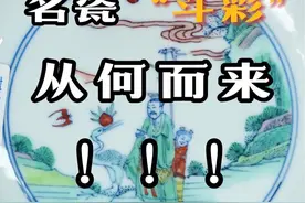 清代康熙仿成化斗彩祝寿纹瓷盘，名瓷“斗彩”从何而来？#半闲鉴赏 #斗彩瓷器 #器物之美 #古董古玩视频封面