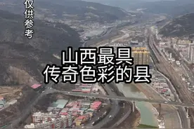 山西“最具传奇色彩”的县，竟是灵石，还曾与介休是“一家子”。#山西 #记录山西#灵石 #家乡视频封面