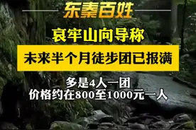哀牢山向导称未来半个月徒步团已报满！几年前曾有居民狩猎时误杀 视频封面