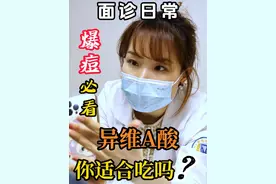 【面诊日常】爆痘期适合吃异维A酸吗？#医学科普 #科普一下 #小知识 #异维a酸软胶囊 #拯救痘痘肌 @皮肤科陈博士视频封面