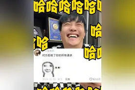 对方取消了你的所有请求哈哈哈哈哈哈哈哈哈哈哈哈哈哈#神评论#神回复视频封面