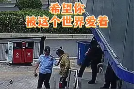 希望你被这个世界爱着！ #重阳节 #暖心 #警察 #我们的守护无处不在视频封面