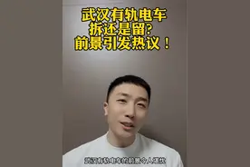 武汉有轨电车，拆还是留！ 武汉有轨电车拆还是留？前景引发热议！#武汉 #轨道交通 #有轨电车 #干货分享 #我要上热门🔥视频封面