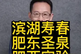 合肥最好的四所民办高中？哪所更好？ 合肥四条龙民办高中？哪所最好？ 滨湖寿春，肥东圣泉，肥西实验，长丰衡安，哪所高考升学率最高？#肥西实验高级中学 #初升高择校 #合肥私立高中 #衡安中学#初三考不上高中怎么办视频封面