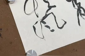 酒后即兴草书“再见少年拉满弓，不惧岁月不惧风。” #书法 @抖音短视频 #抖音书法热门视频封面