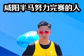 咸阳半马努力完赛的人 #跑步 #马拉松 #咸阳马拉松 #咸阳半程马拉松 #跑者视频封面