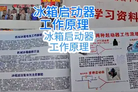 冰箱启动器工作原理及测量方法 冰箱维修 江安县家电维修视频封面
