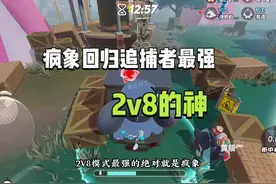 疯象回归追捕者最强英雄！2v8的神#蛋仔小剧场 #蛋仔派对视频封面