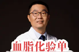 血脂化验单，医生教你读懂它！ 体检血脂化验单，医生手把手教你读懂它！张之瀛大夫详细讲解自己的血脂化验单#硬核健康科普行动 #高血脂 #低密度脂蛋白 #甘油三酯 #血脂视频封面