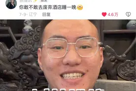 挑战去废弃酒店睡一晚！#微乐四川麻将#微乐斗地主#张树林视频封面
