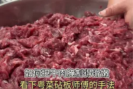 牛肉会把水分吸收进去，什么原理呢🤔🤔#我的厨房日记 #制作过程 #中餐的魅力 #粤菜 #牛肉视频封面
