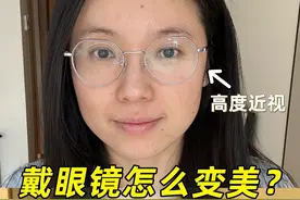 高智感眼镜妆！！近视变美心机#新手化妆教程 #化妆跟练 #妆容分享