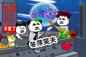古有金莲的药，今有冬萍的笑#这是一个悲伤的故事 #冬萍笑夫视频封面