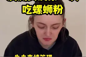 澳洲女友第一次吃螺蛳粉#千万生活dou来拍 #意想不到的结局#中外情侣 #跨国恋 #中餐视频封面