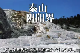 泰山阴阳界是山东泰山的景点，位于泰山西溪长寿桥和黑龙潭附近视频封面
