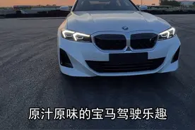 新能源电车能不能完成帅气的漂移？#宝马  #电动驾驶乐趣视频封面