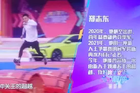 2022年度总决赛冠军郑志东，压轴出场以两秒钟的优势领先郝亚飞视频封面