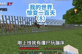 【我的世界】惊变100天第八集 制作狙击枪来抵御僵尸！#我的世界