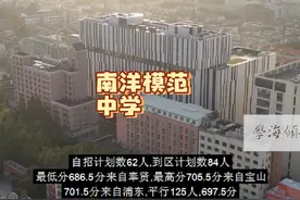 上海各区中学介绍：南洋模范中学视频封面