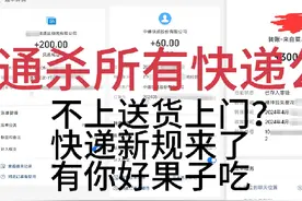 快递投诉答非所问？不送货上门?教程来了通杀所有 #快递视频封面