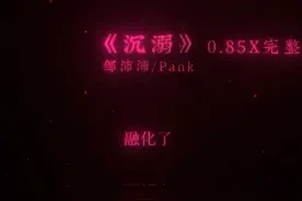 “这首歌很适合微醺”视频封面
