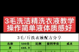 3毛洗洁精洗衣液教学操作简单 液体质感好。 #洗衣液厂家 #洗洁精配方 #洗衣液配方 #洗衣液制作方法教程 #技术培训视频封面