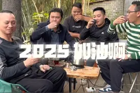 2025来的太快，心里满是对2024的依依不舍。 今天开始好好努力，不要辜负2025。加油。#王老板 #2025视频封面