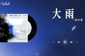【大雨-陈亦洺】《某某》广播剧第二季插曲.mp4