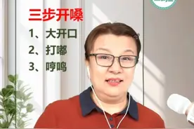 三步练习打开嗓子眼 #零基础学唱歌 #唱歌技巧 #打开喉咙唱歌 #学唱歌 #教唱歌视频封面