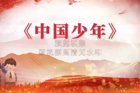 爱国儿童歌曲宿雨涵《中国少年》完整版原唱舞台背景视频素材视频封面