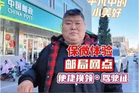 又快又方便，亲身体验邮政局换领驾驶本 #保定 #河北保定视频封面