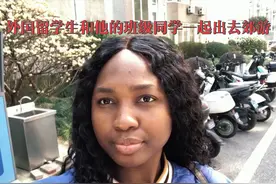 外国留学生和他的班级同学一起出去郊游#外国人看中国视频封面
