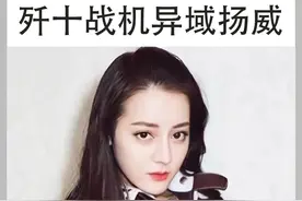 巴基斯坦再一次用实力证明，什么是选择大于努力！歼十战斗机，不鸣则已一鸣惊人#歼十 #大国实力 #战斗机 #印巴冲突视频封面