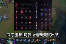 14.14阿萝拉天赋出装 版本超模姐 中上野辅都可游龙 #阿萝拉 #出装视频封面