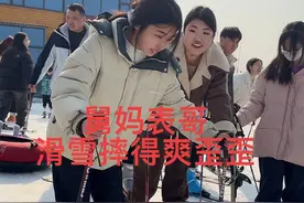 舅妈表哥滑雪摔得爽歪歪#雪场显眼包都来了 #滑雪 #日常vlog #萌娃 #雪地里撒欢视频封面