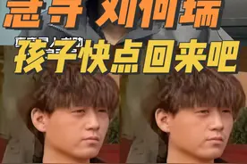 真实寻亲求助，希望正能量抖音平台审核通过！孩子如果你能看到视频快点回来吧，爸妈在家里等你！请大家多多留意，感谢大家🙏🙏🙏#真人真事#寻人启事求好心人帮忙 #感谢抖音正能量 #感谢官方 #谢谢@开心果(日常) @开心果（寻亲工作号）
