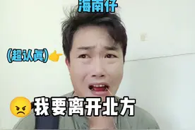 📣:海南人在北方待不下去的原因……😂🤣 #内容过于真实 #海南 #南北差异 #米饭 #搞笑 @抖音短视频视频封面