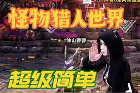 怪物猎人世界超简单一键安装mod教程#steam游戏 #单机游戏视频封面