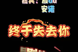 #赵葫芦 #哪吒 世人眼光各异 唯有母亲的爱始终如一视频封面
