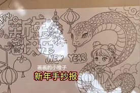 2025元旦新年主题手抄报 元旦新年手抄报领先跑视频封面