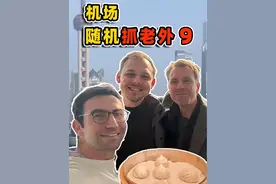 老外飞到上海10分钟，竟被骗去最坑人景点？ #外国人 #机场随机抓老外 #上海视频封面