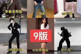 9版李曦承进行曲舞蹈。原版、杨紫、李小璐、我是突突、自贡移动、小元、关礼杰、海边女生。海边女生为什么这么火？#李曦承进行曲 #9版 #为什么这么火视频封面