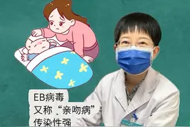 EB病毒“亲吻病”感染症状，家长一定要了解的病毒 #硬核健康科普行动 #医疗健康创作训练营 #亲吻病是什么 #eb病毒感染 #亲吻宝宝的危害视频封面